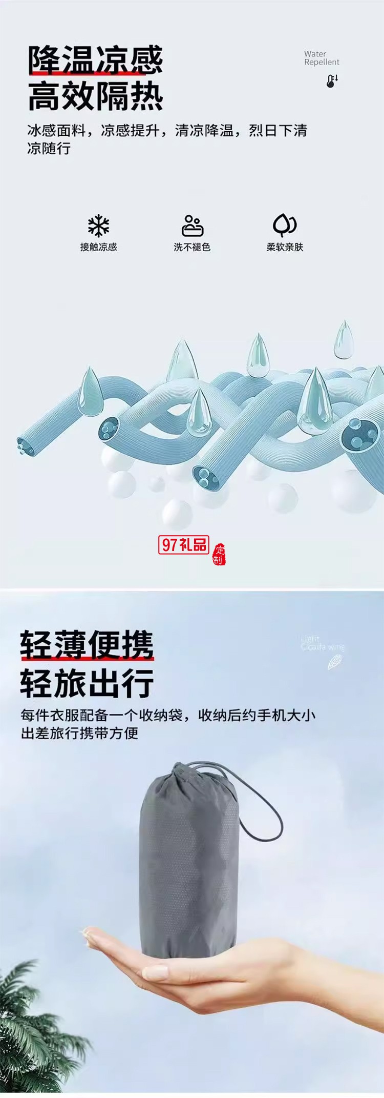 絲語(yǔ)棠-男女同款皮膚衣