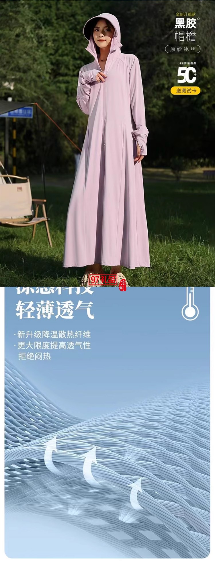 冰薄原紗長款防曬服（全身款）