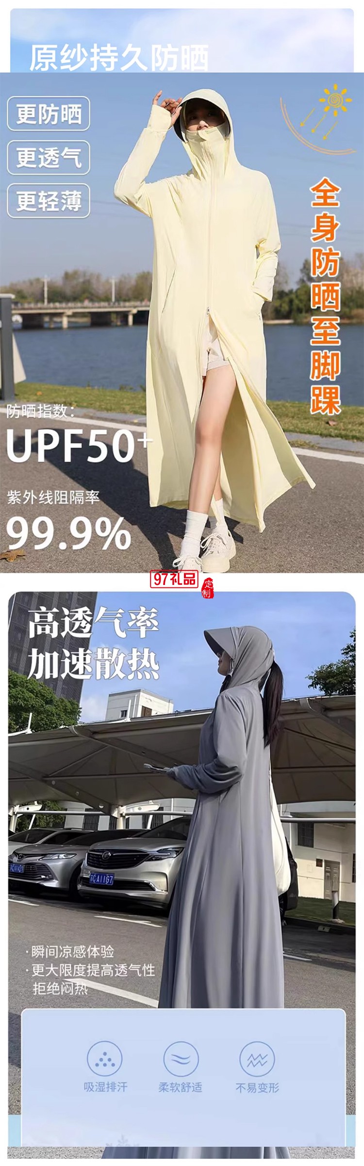 冰薄原紗長款防曬服（全身款）