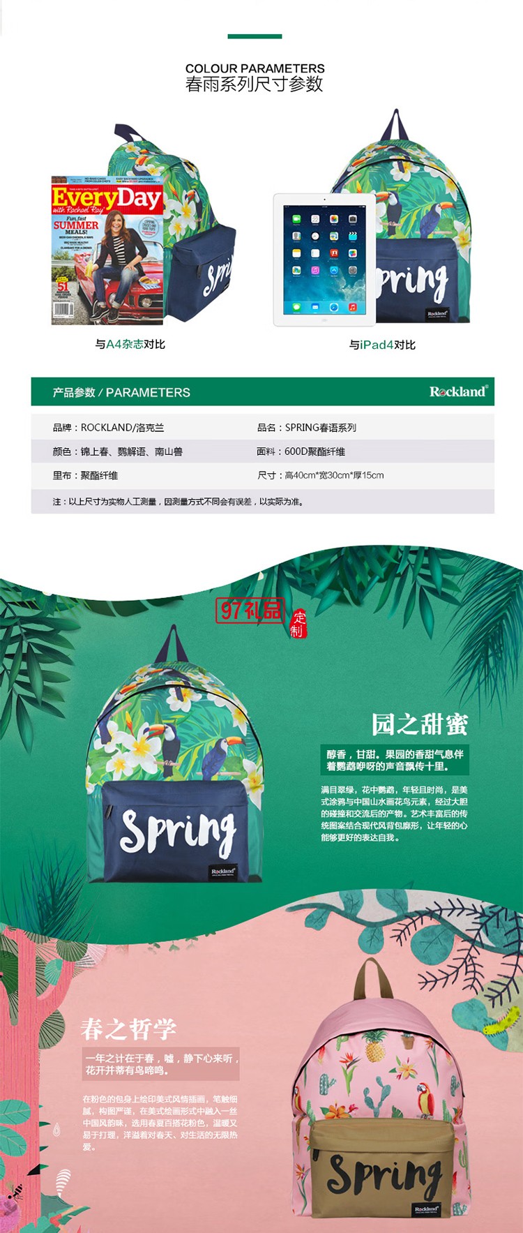 ROCKLAND美國(guó)洛克蘭春語(yǔ)系列雙肩包男女休閑背包南山獸鸚解語(yǔ)旅行大