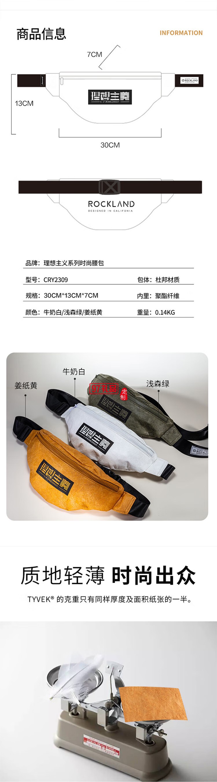 洛克蘭ROCKLAND理想主義腰包杜邦牛皮紙輕便斜跨包單肩包