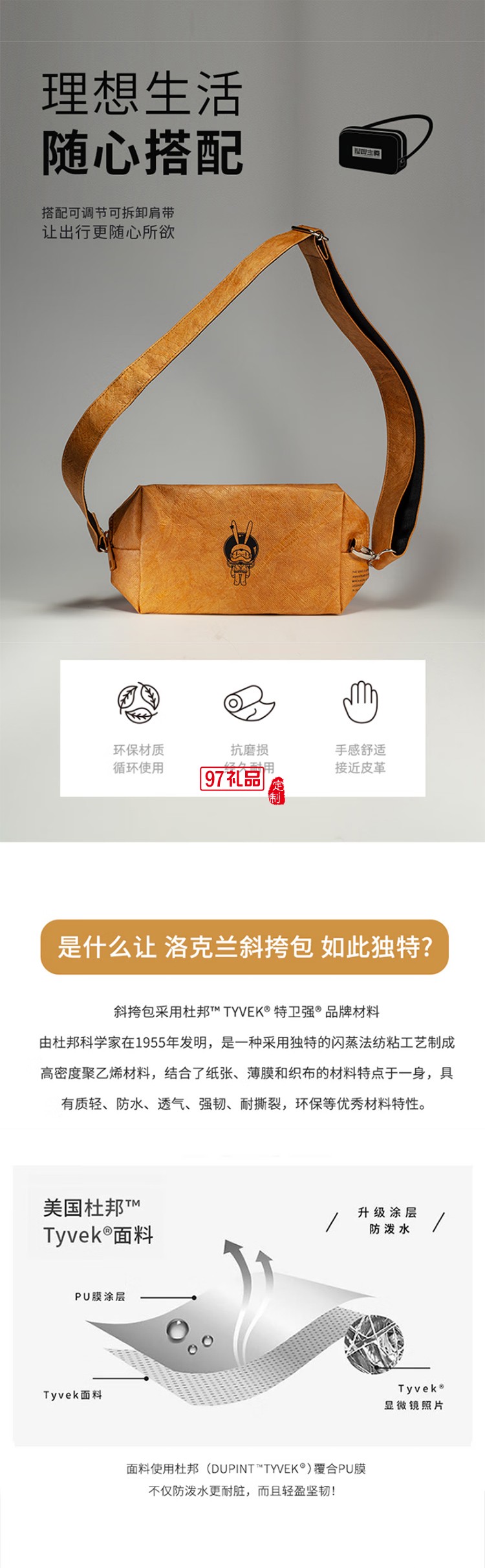 ROCKLAND洛克蘭理想主義胸包斜跨包杜邦牛皮紙輕便單肩包