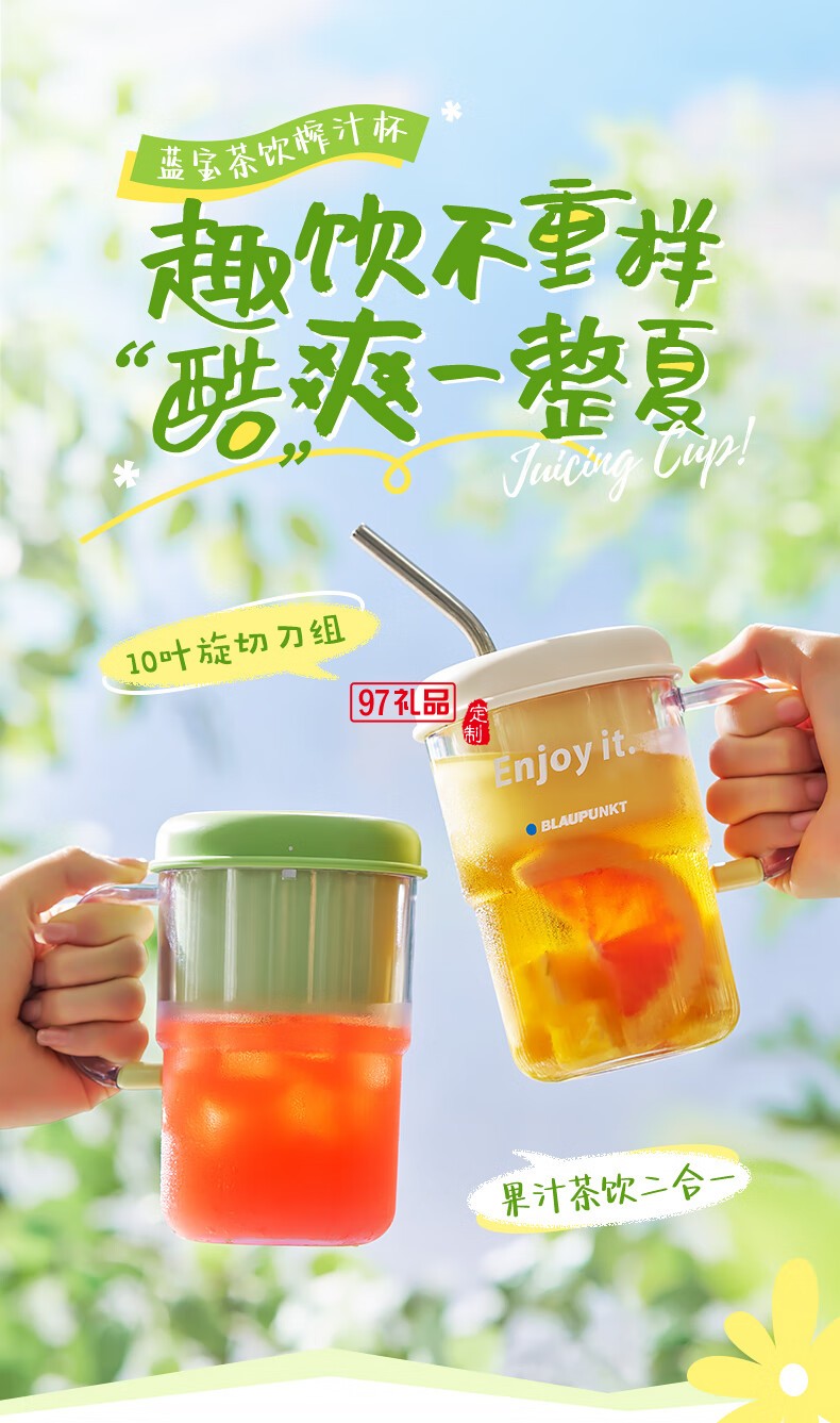 藍寶·梅森果汁杯