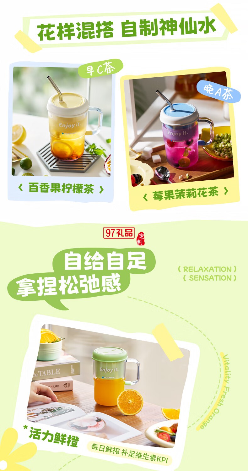 藍寶·梅森果汁杯