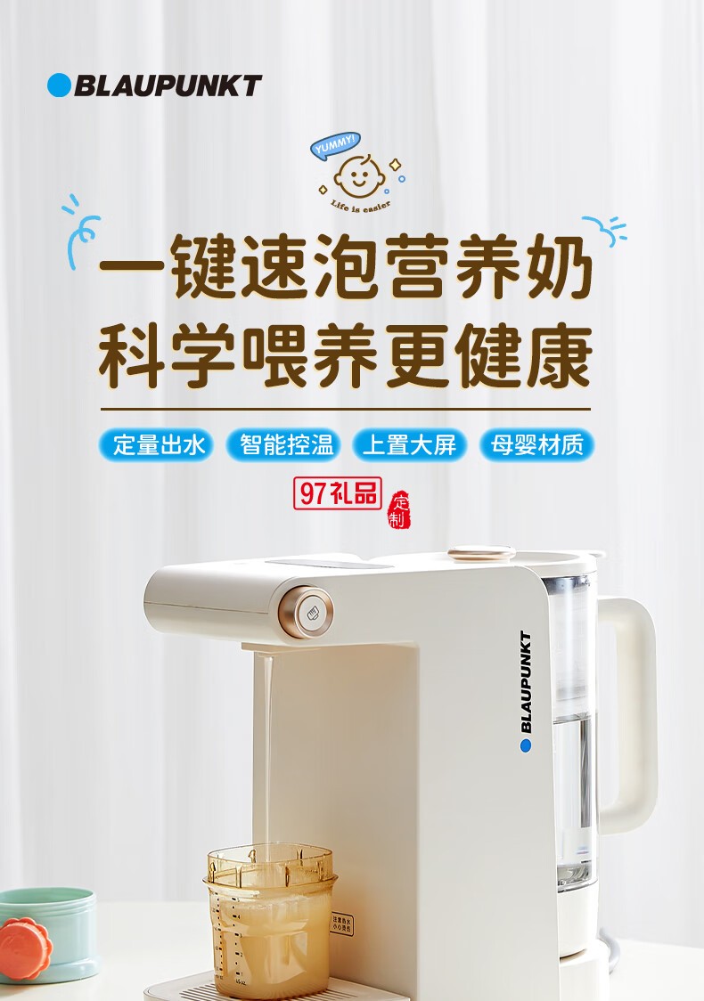 藍寶·調(diào)奶器