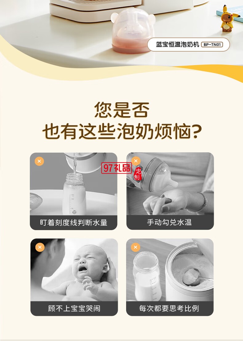 藍寶·調(diào)奶器