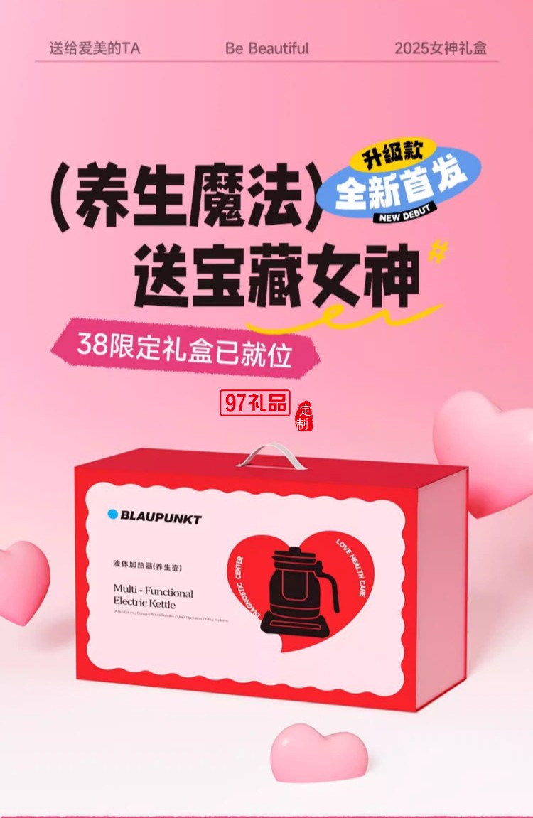 藍(lán)寶·養(yǎng)生壺禮盒