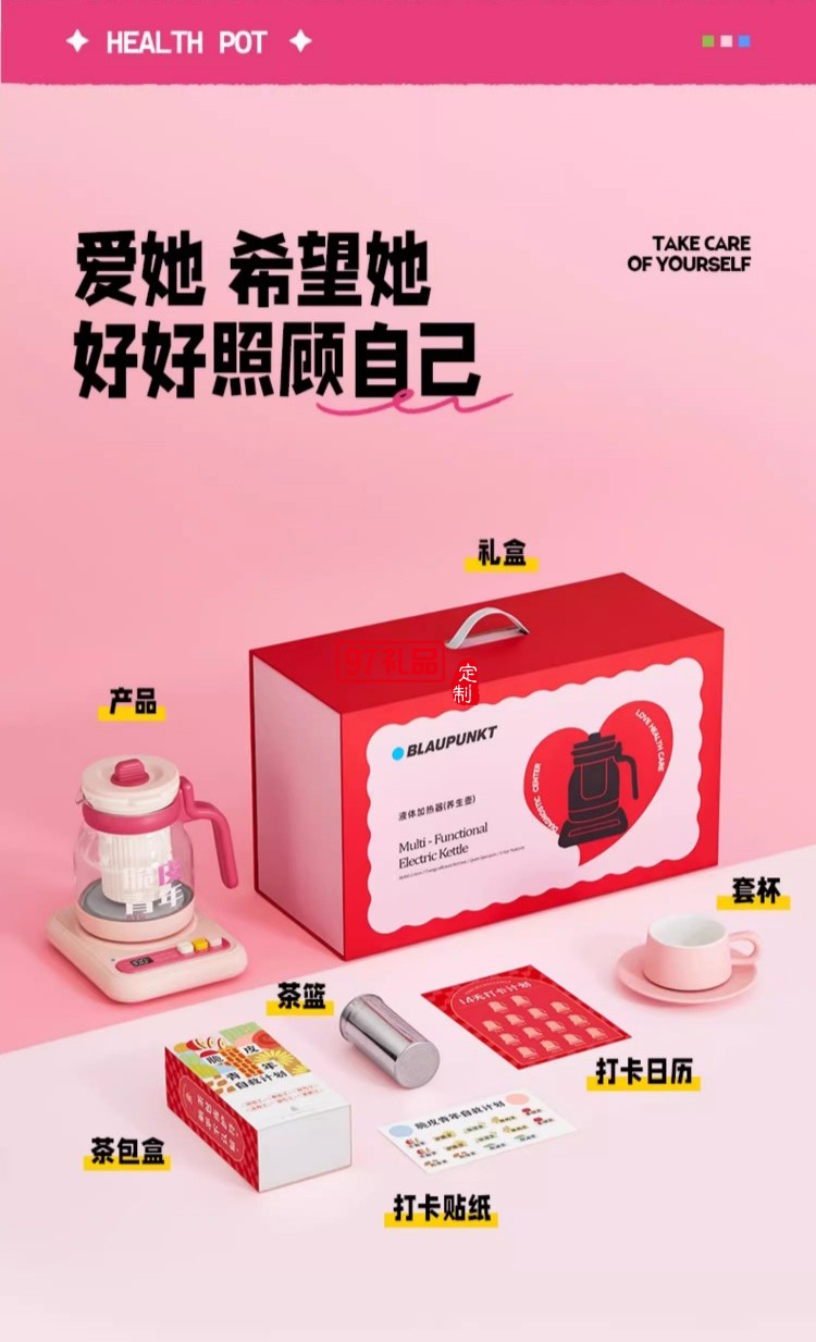 藍(lán)寶·養(yǎng)生壺禮盒