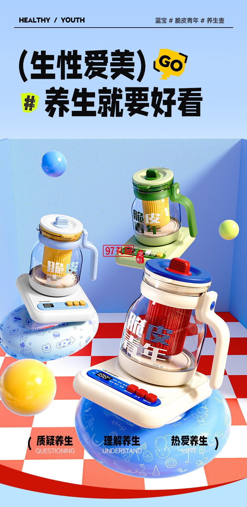 藍寶·養(yǎng)生壺