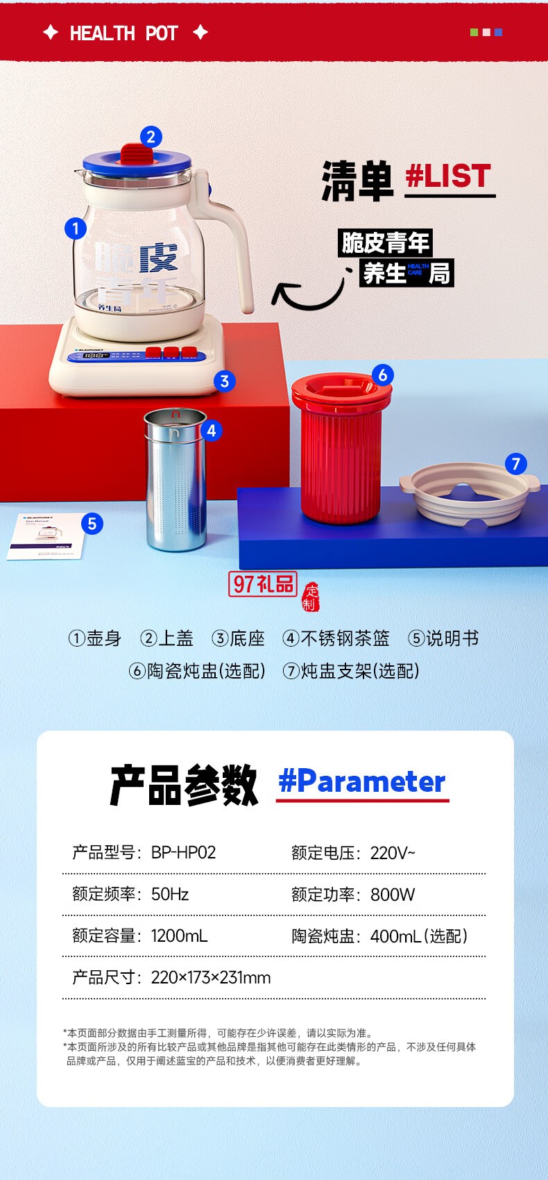 藍(lán)寶·養(yǎng)生壺+燉盅