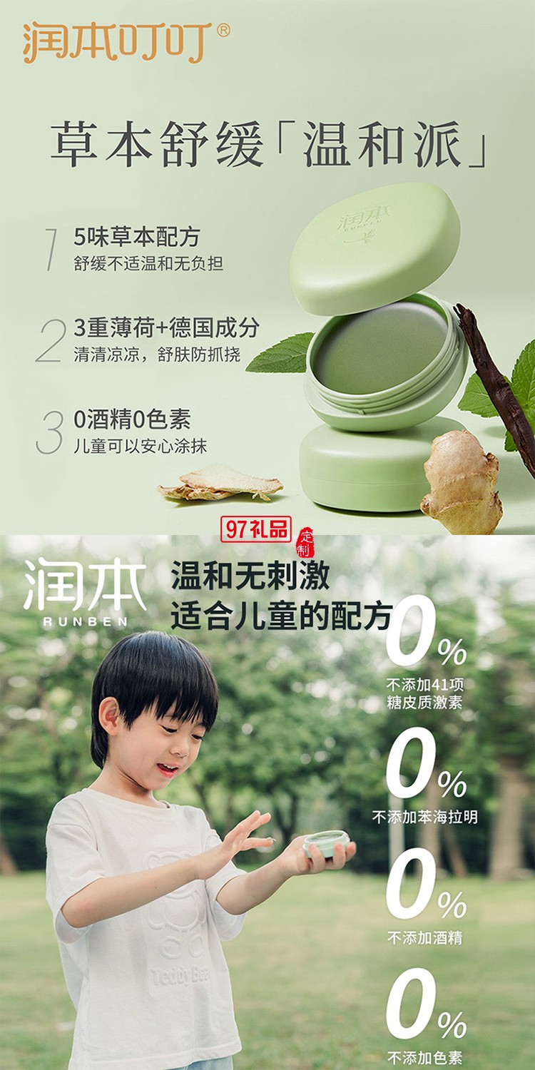 潤本夏季驅(qū)蚊定制套裝