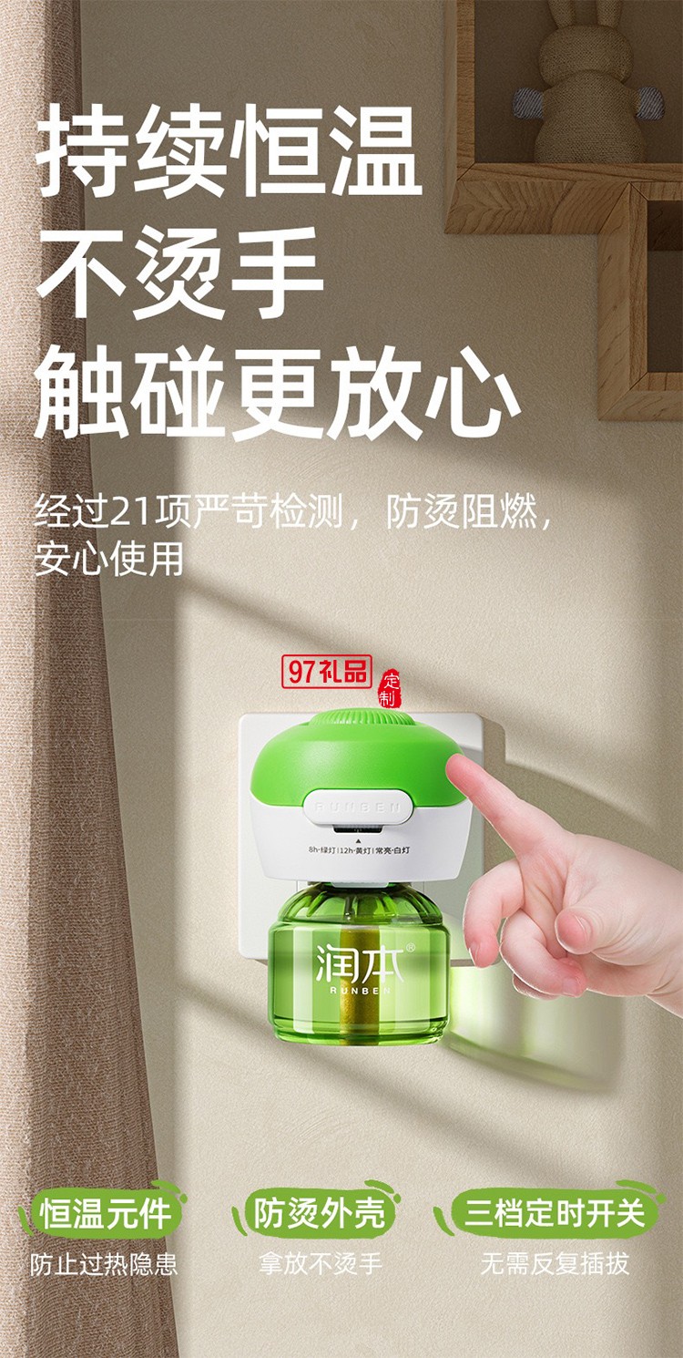 潤本夏季驅蚊定制套裝