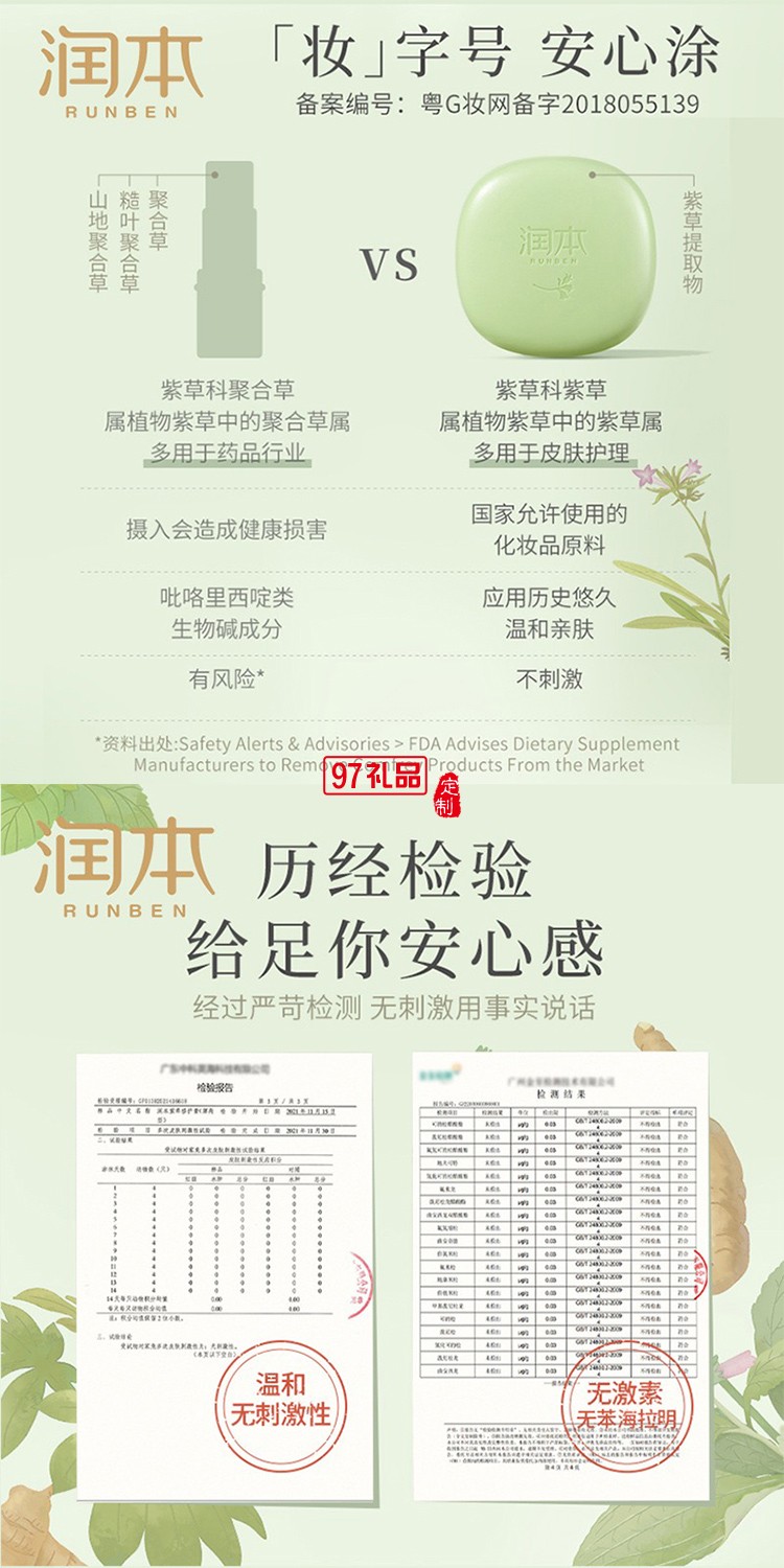 潤本夏季驅蚊定制套裝