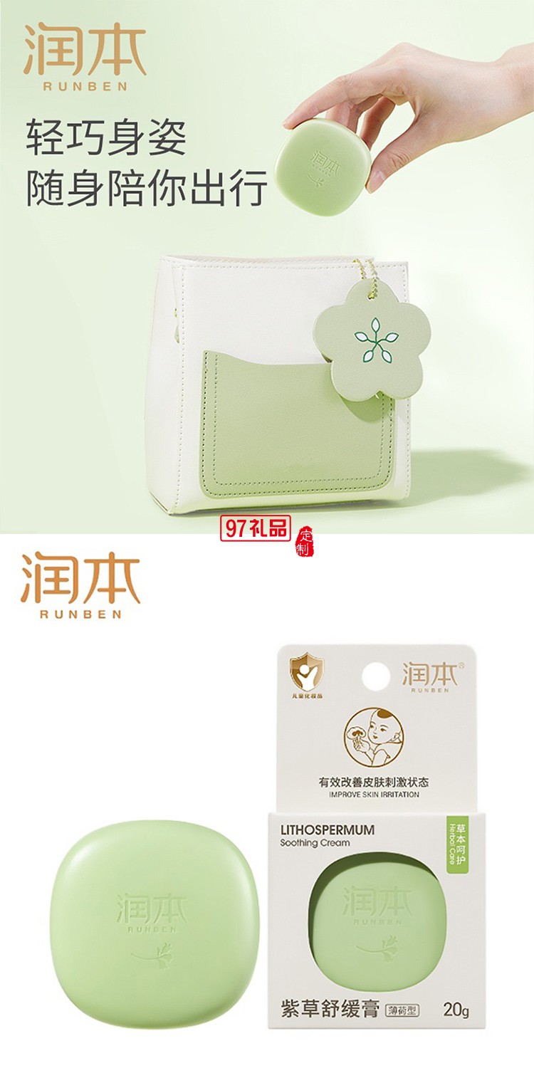 潤本夏季驅蚊定制套裝