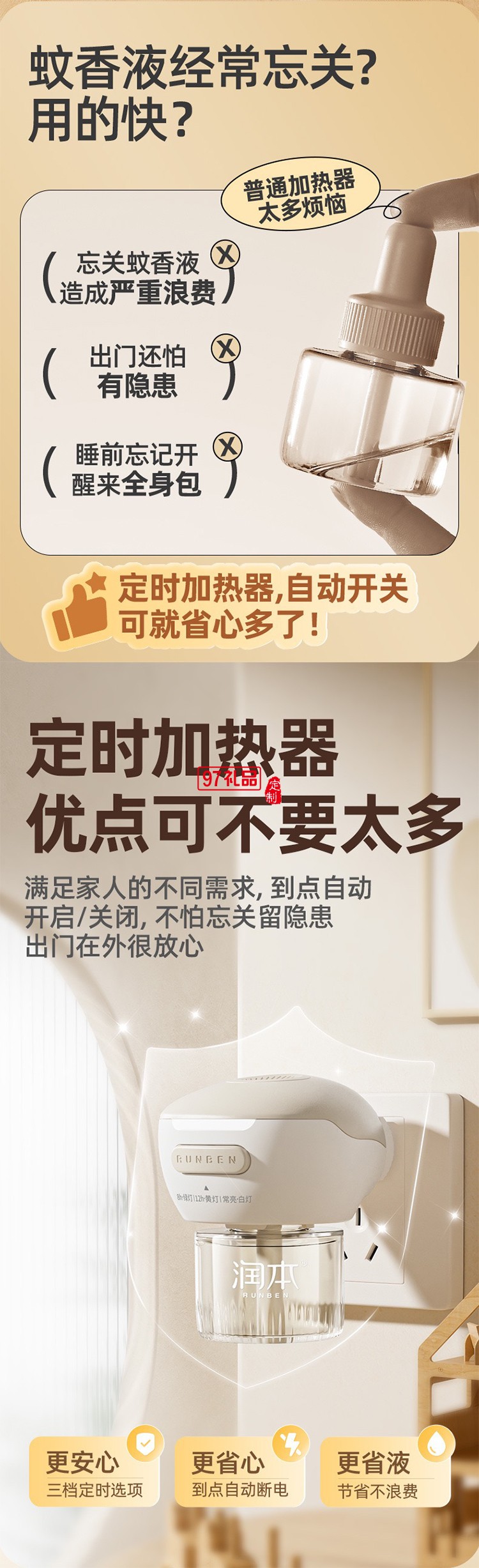 潤本夏季驅(qū)蚊定制套裝