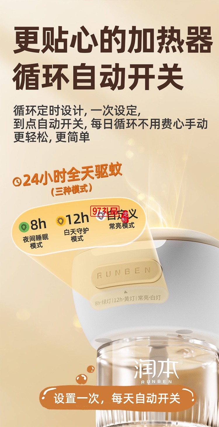 潤本夏季驅(qū)蚊定制套裝