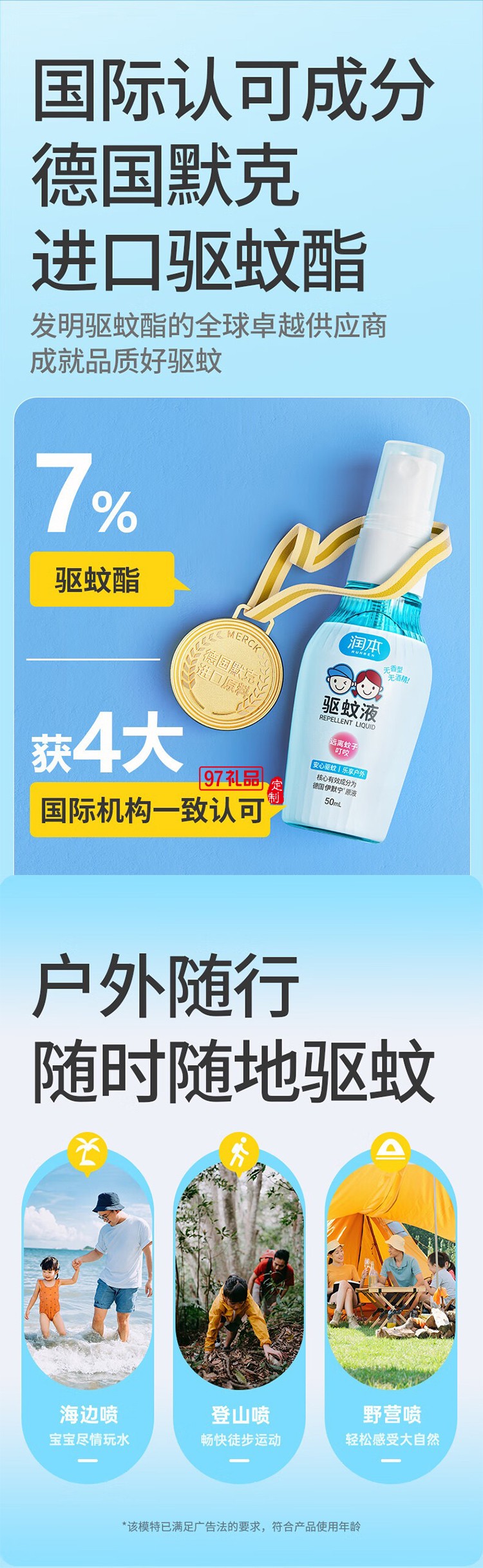 潤本夏季驅(qū)蚊定制套裝