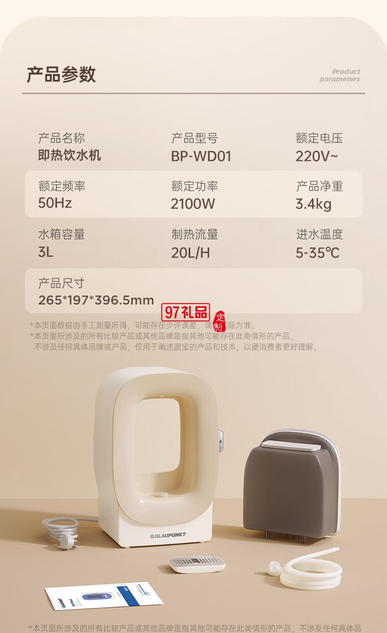 藍(lán)寶·涼白開飲水機(jī)