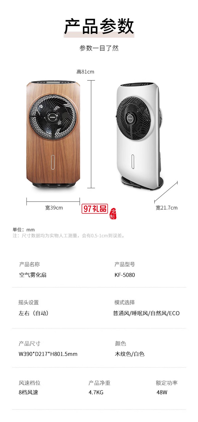 10寸直流變頻空氣循環(huán)霧化扇KF-5080