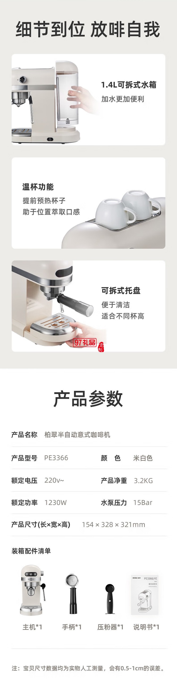 柏翠·小白醒醒爆款意式咖啡機(jī)