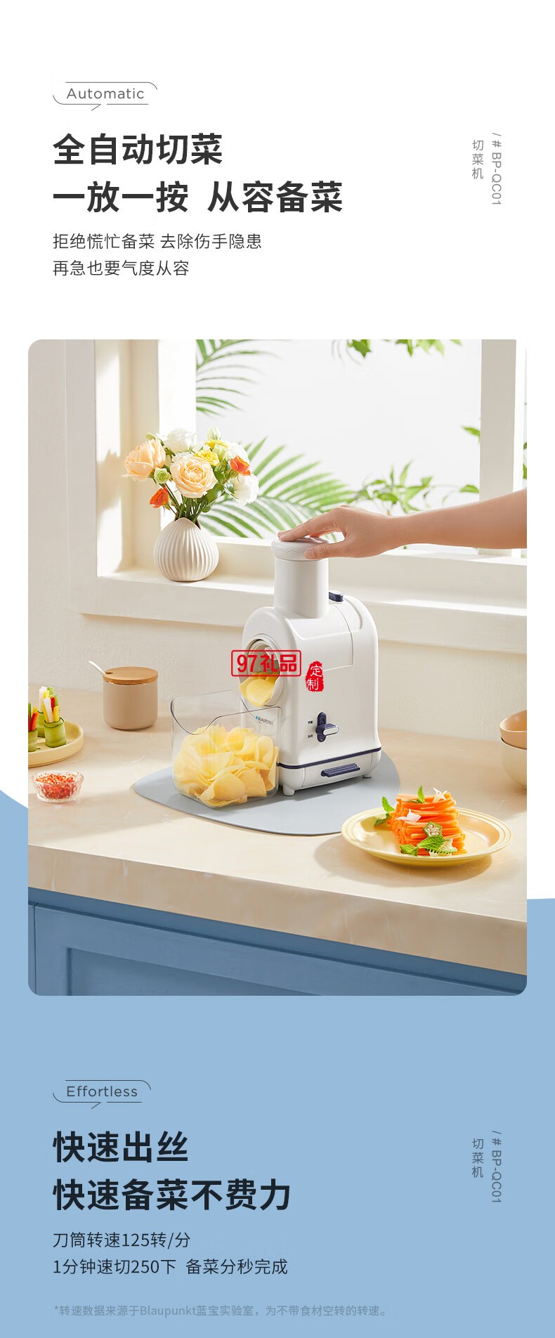 藍(lán)寶·切菜機(jī)