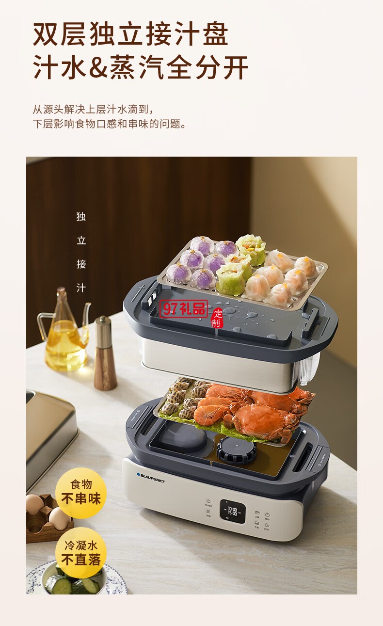 藍寶·分區(qū)電蒸鍋+雙燉盅