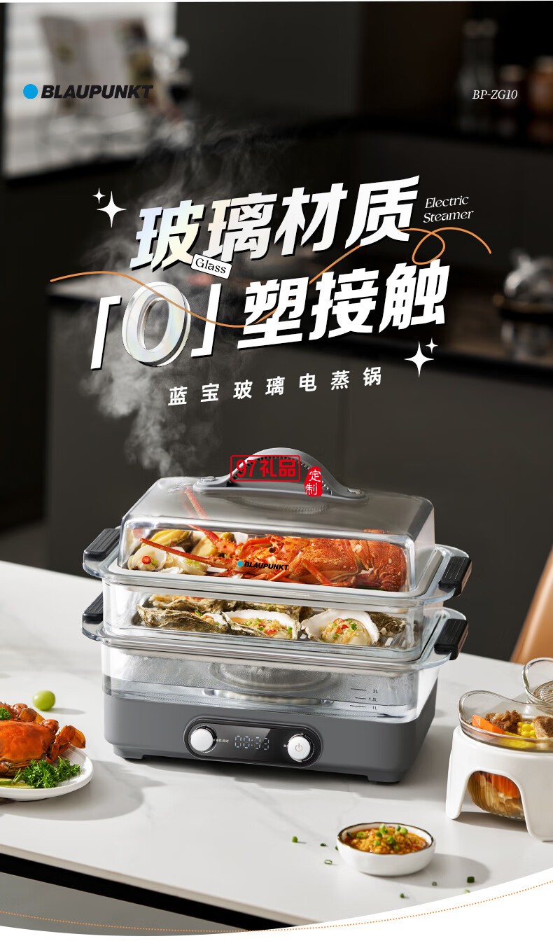 藍寶·玻璃電蒸鍋+玻璃燉盅套餐