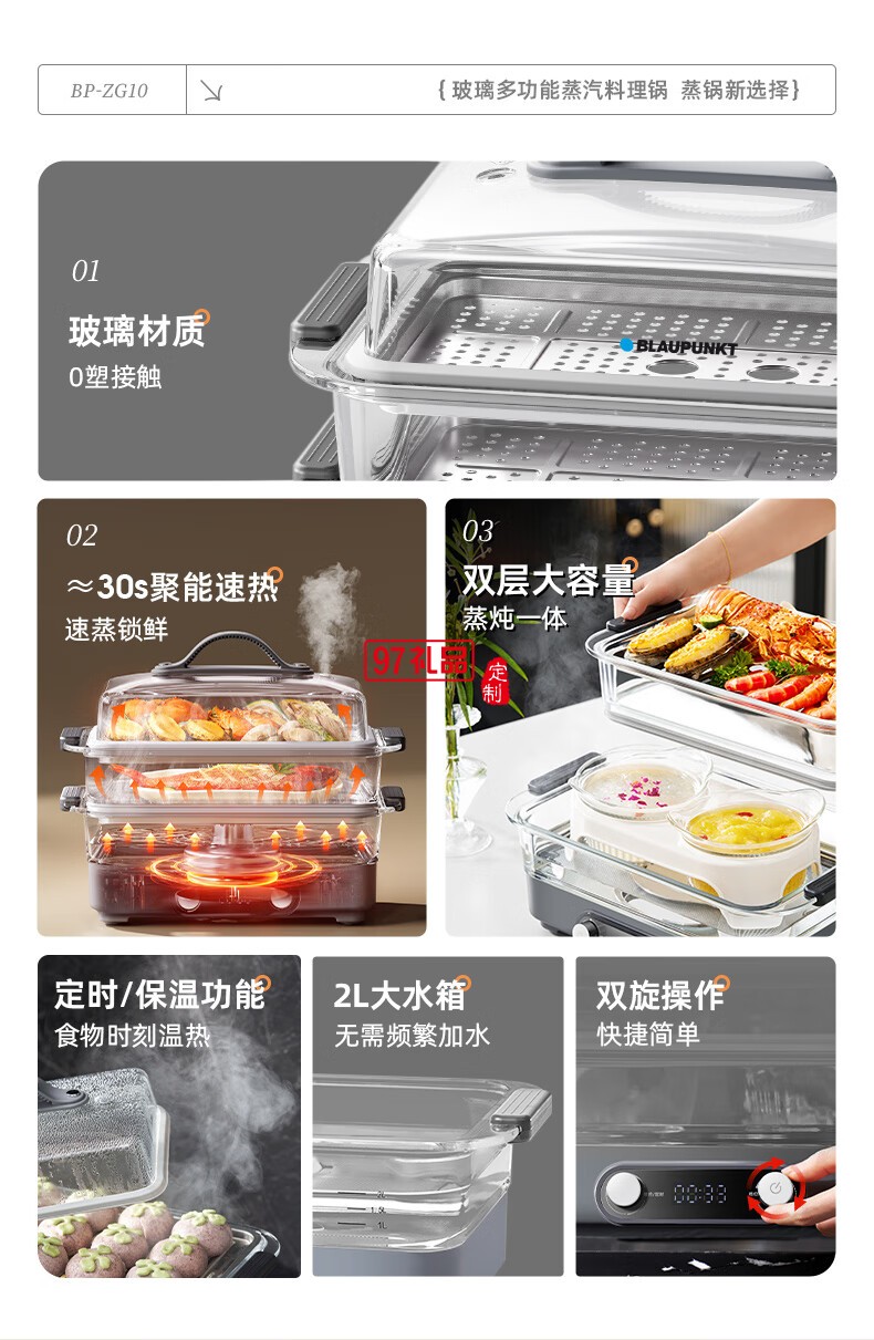 藍寶·玻璃電蒸鍋+玻璃燉盅套餐