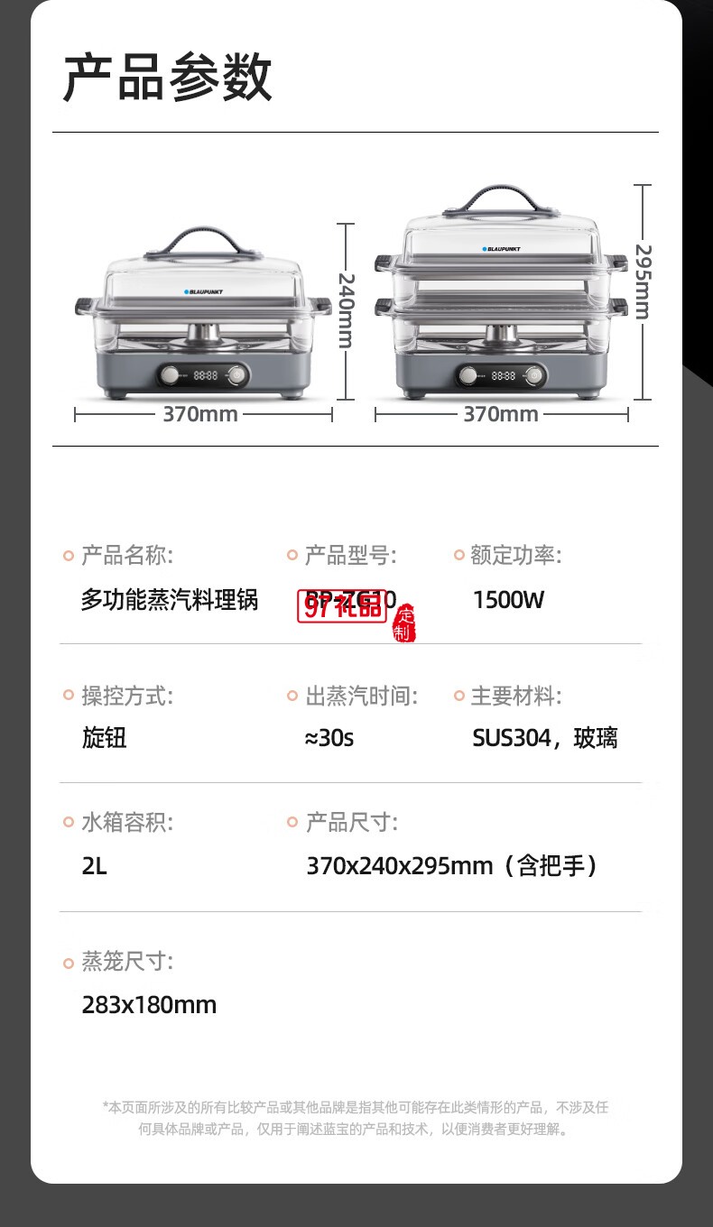 藍寶·玻璃電蒸鍋+玻璃燉盅套餐