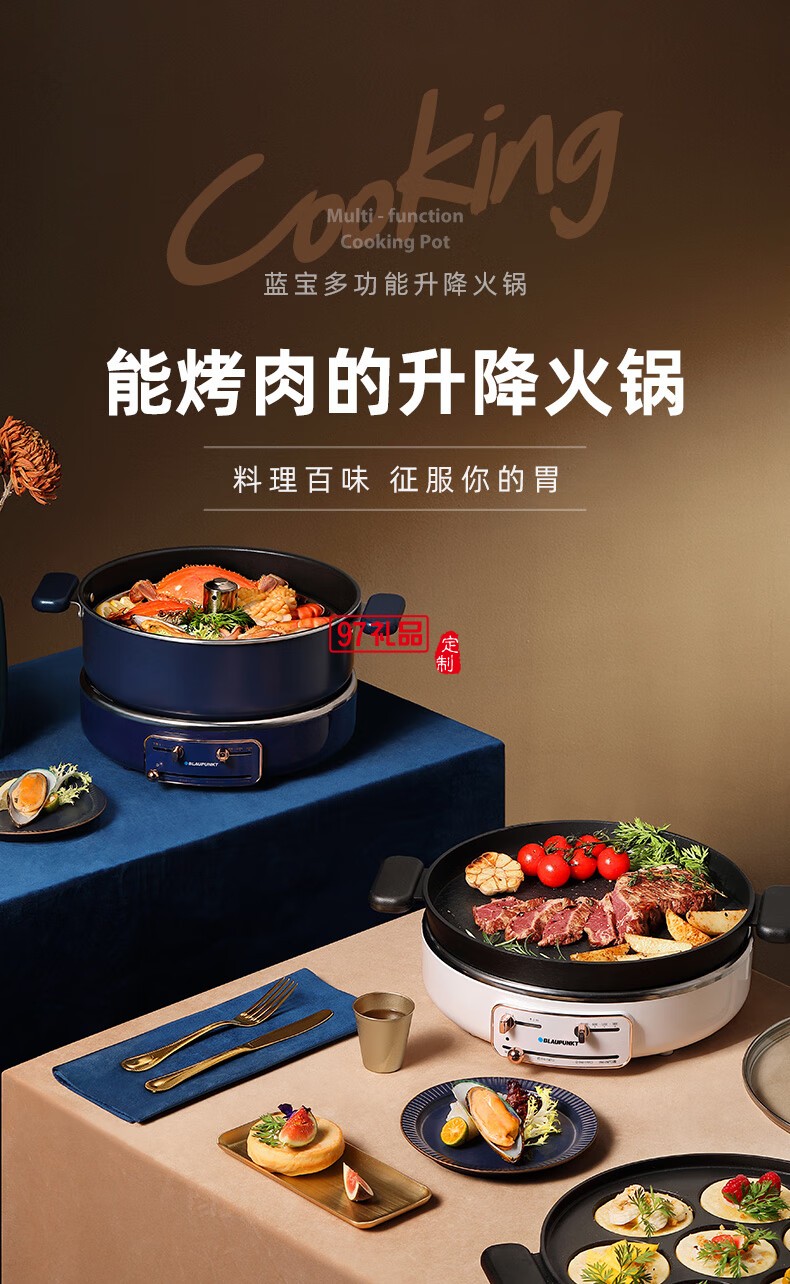 藍(lán)寶·升降電火鍋