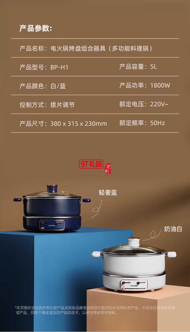 藍(lán)寶·升降電火鍋