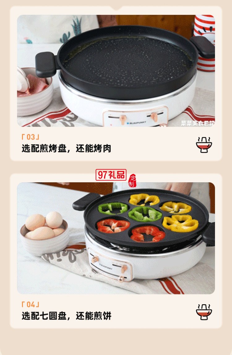 藍寶·升降電火鍋（電子版）+煎烤盤