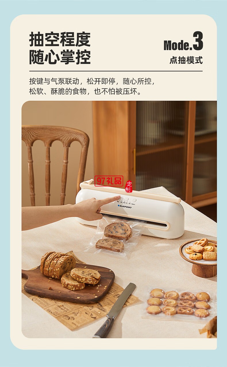 藍(lán)寶·全自動(dòng)真空封口機(jī)