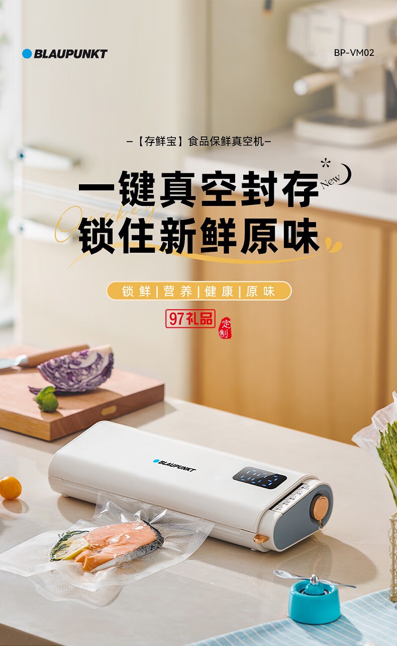 藍(lán)寶·真空封口機(jī)