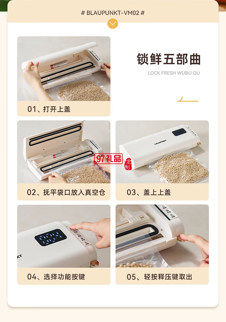 藍(lán)寶·真空封口機(jī)