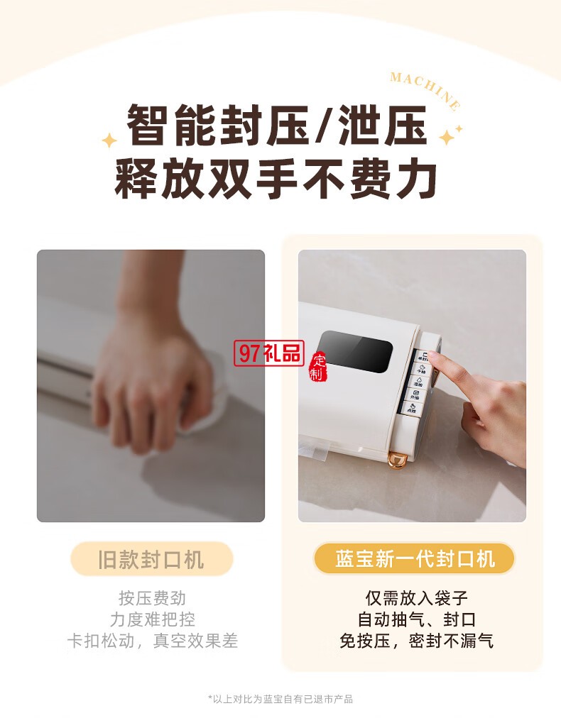 藍(lán)寶·真空封口機(jī)