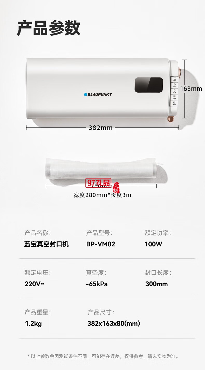 藍(lán)寶·真空封口機(jī)