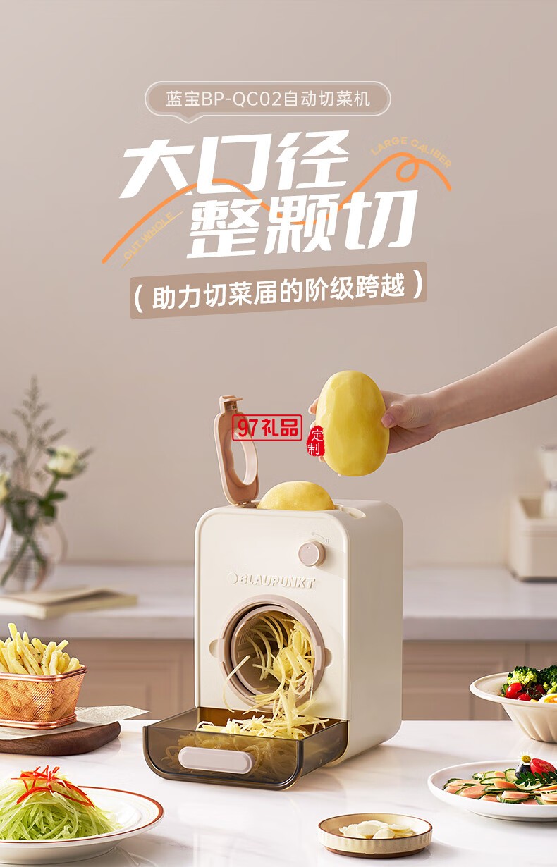 藍(lán)寶·電動切菜機