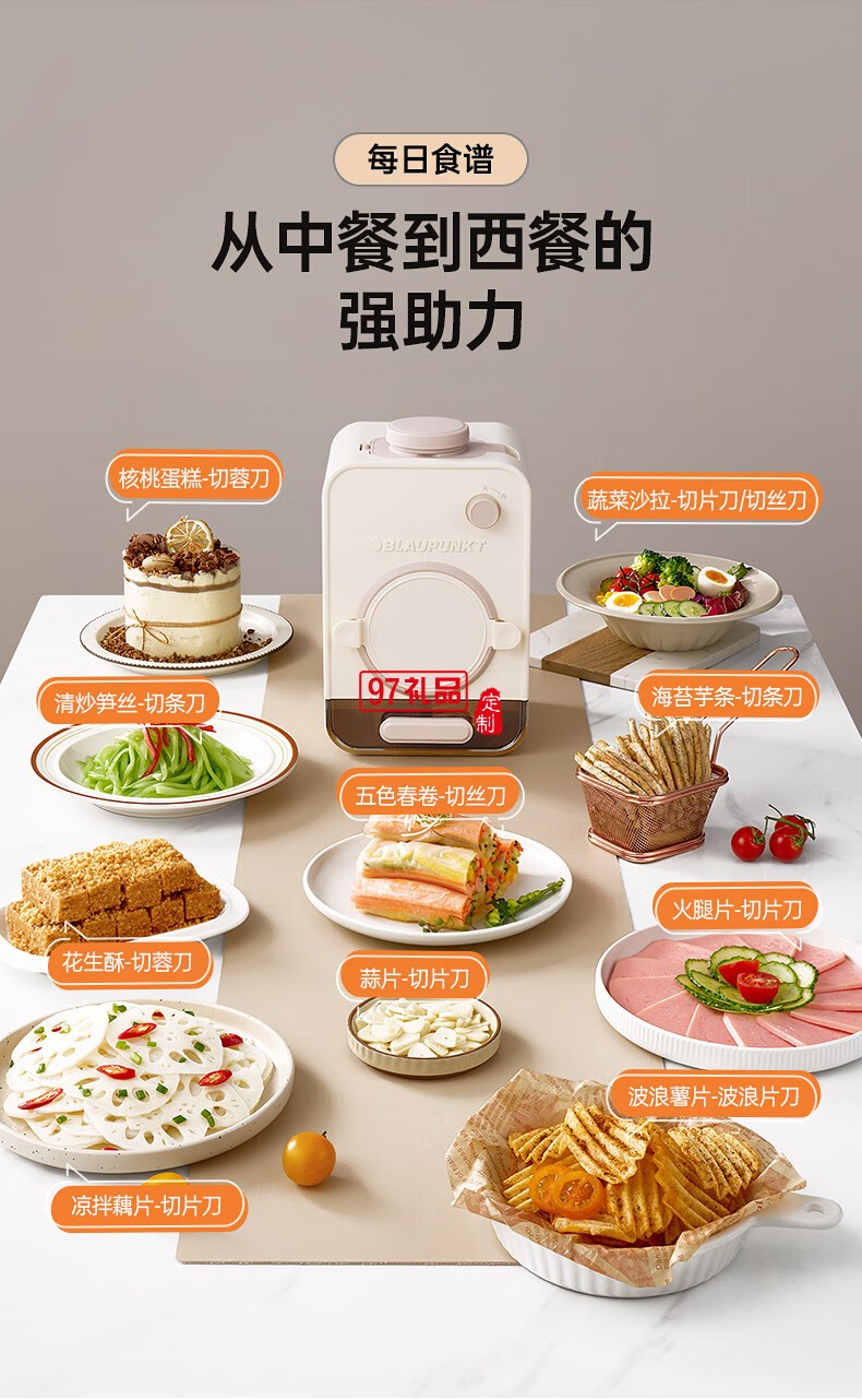 藍(lán)寶·電動切菜機