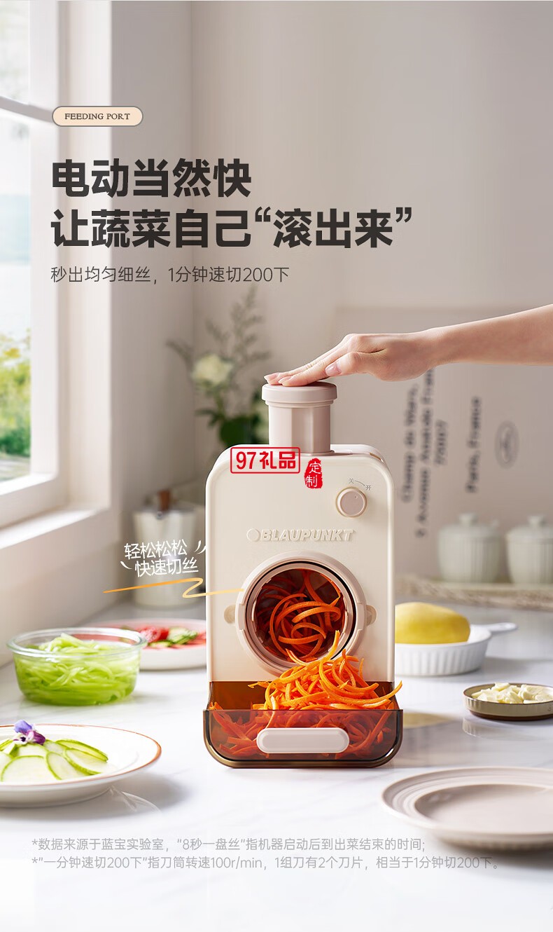 藍(lán)寶·電動切菜機