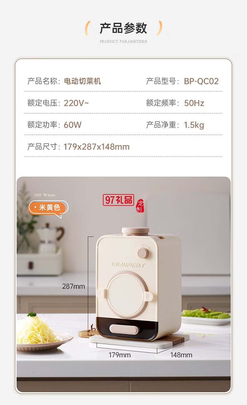 藍(lán)寶·電動切菜機