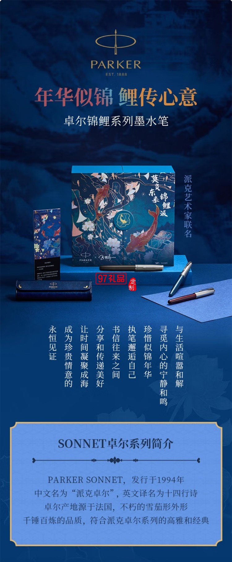 派克（PARKER）卓爾錦鯉系列墨水筆禮盒國潮送禮錦鯉禮