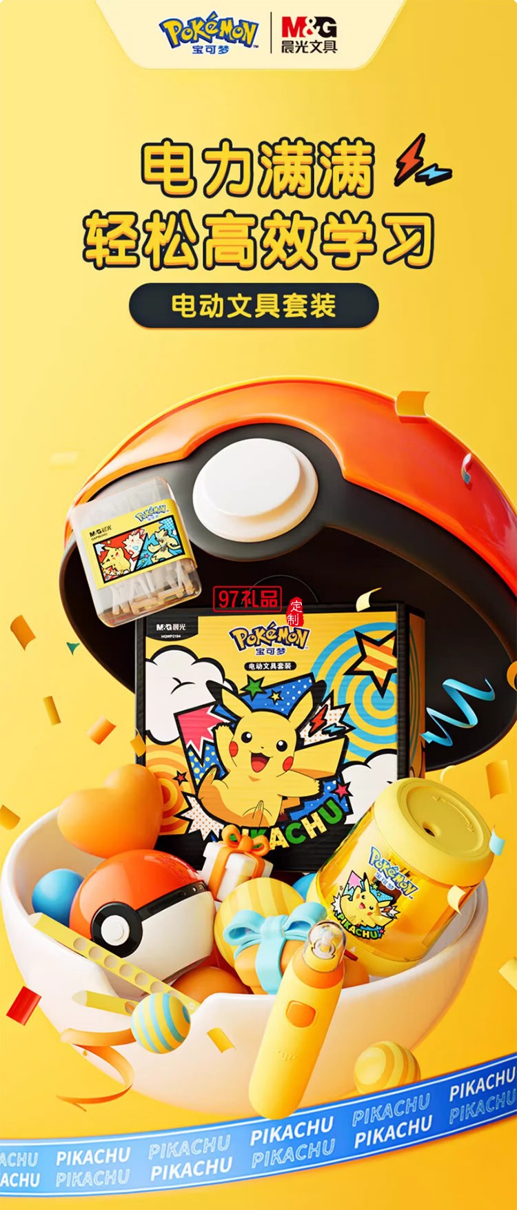 晨光官方正品寶可夢聯(lián)名電動(dòng)文具套裝六一兒童節(jié)禮物禮盒開學(xué)期末新年禮品獎(jiǎng)