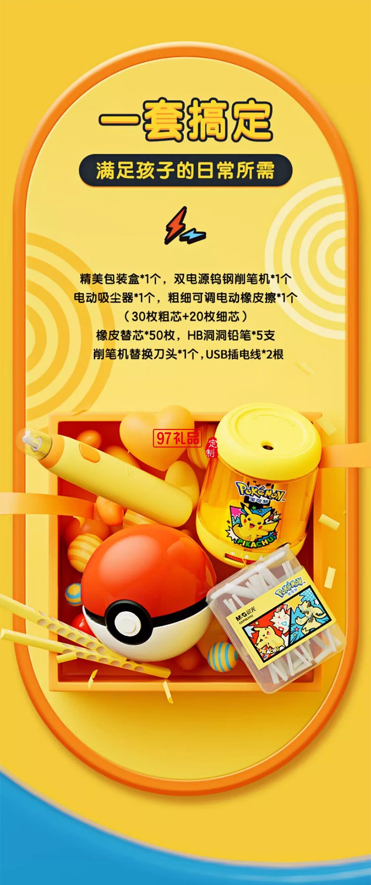 晨光官方正品寶可夢聯(lián)名電動(dòng)文具套裝六一兒童節(jié)禮物禮盒開學(xué)期末新年禮品獎(jiǎng)