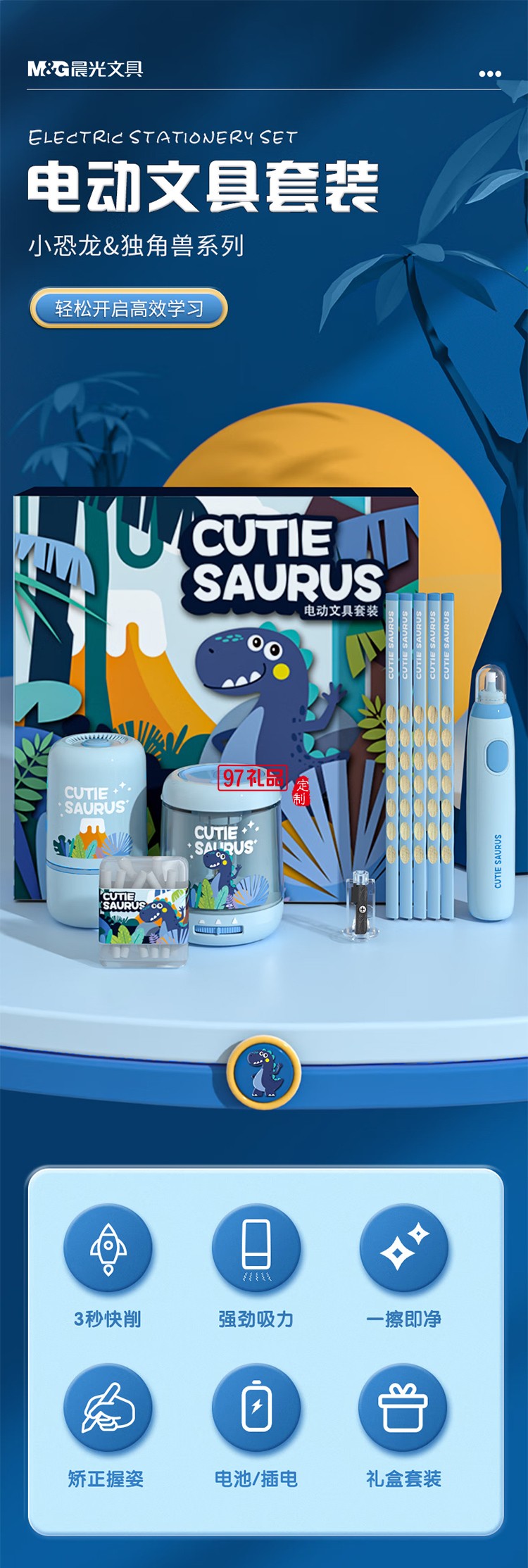 晨光文具電動(dòng)削筆器文具套裝兒童節(jié)日禮盒女孩生日禮物小學(xué)生一二年級(jí)學(xué)習(xí)用