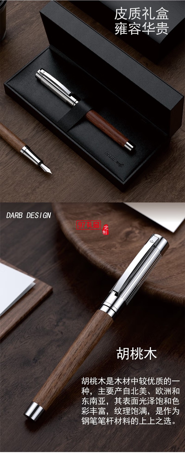 德柏（DARB）高端原木鋼筆成人德國進(jìn)口筆尖畢業(yè)禮物送老師胡桃木花梨木