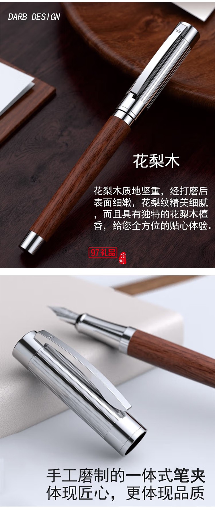 德柏（DARB）高端原木鋼筆成人德國進(jìn)口筆尖畢業(yè)禮物送老師胡桃木花梨木