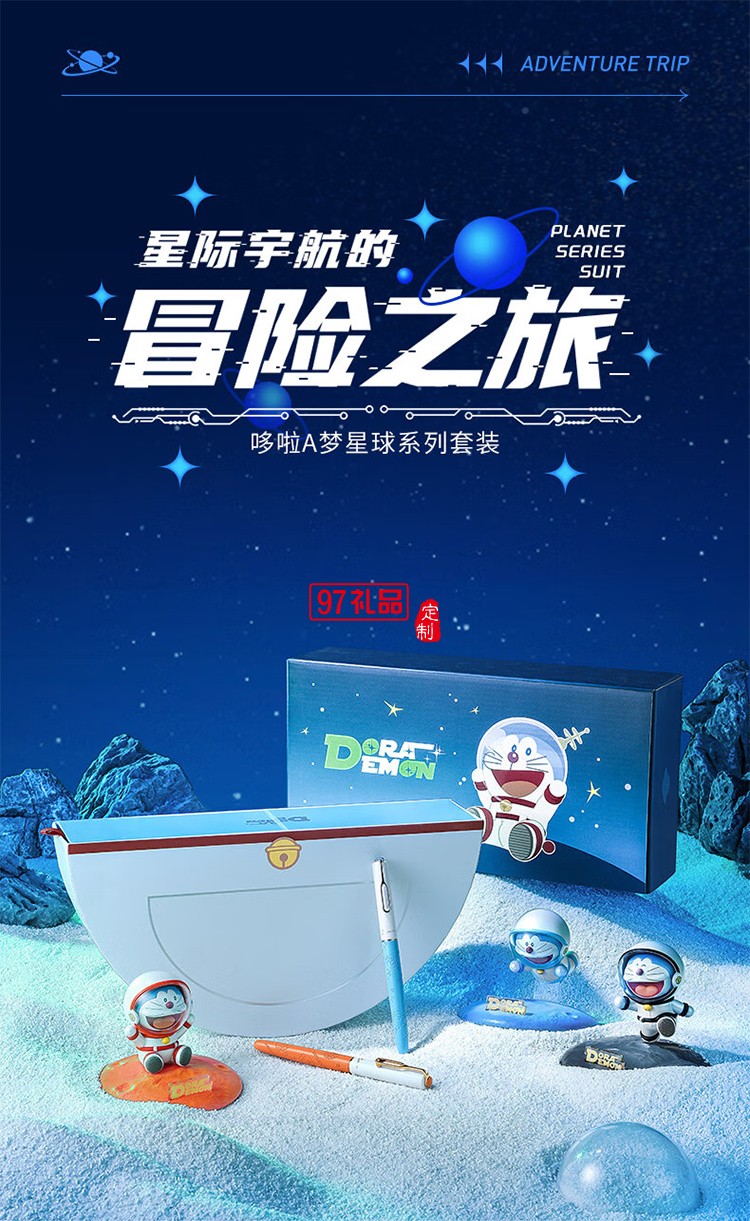 畢加索（pimio）鋼筆禮盒956哆啦A夢星球系列套裝 生日禮物男女成