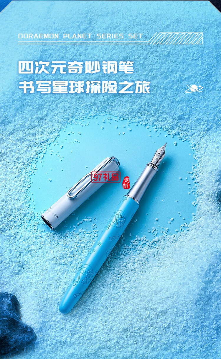 畢加索（pimio）鋼筆禮盒956哆啦A夢星球系列套裝 生日禮物男女成