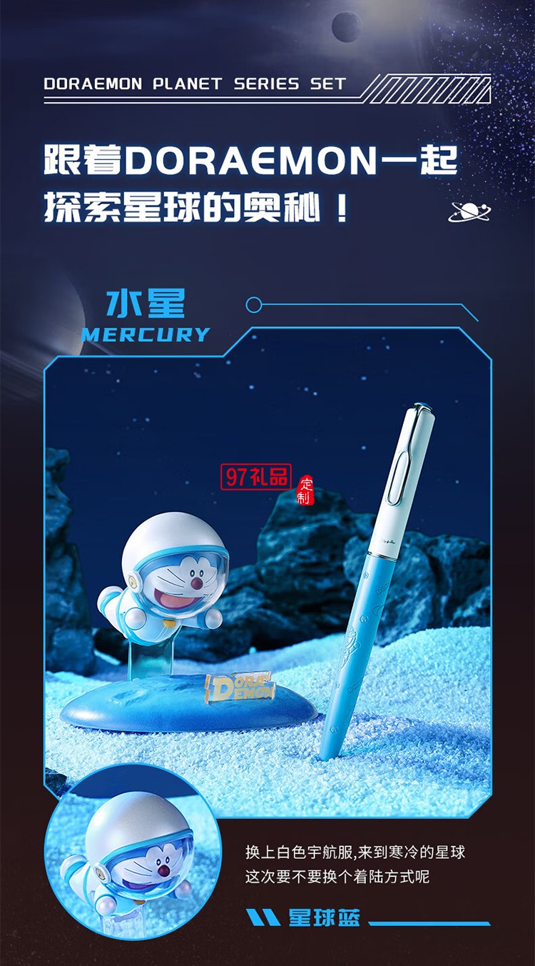 畢加索（pimio）鋼筆禮盒956哆啦A夢星球系列套裝 生日禮物男女成